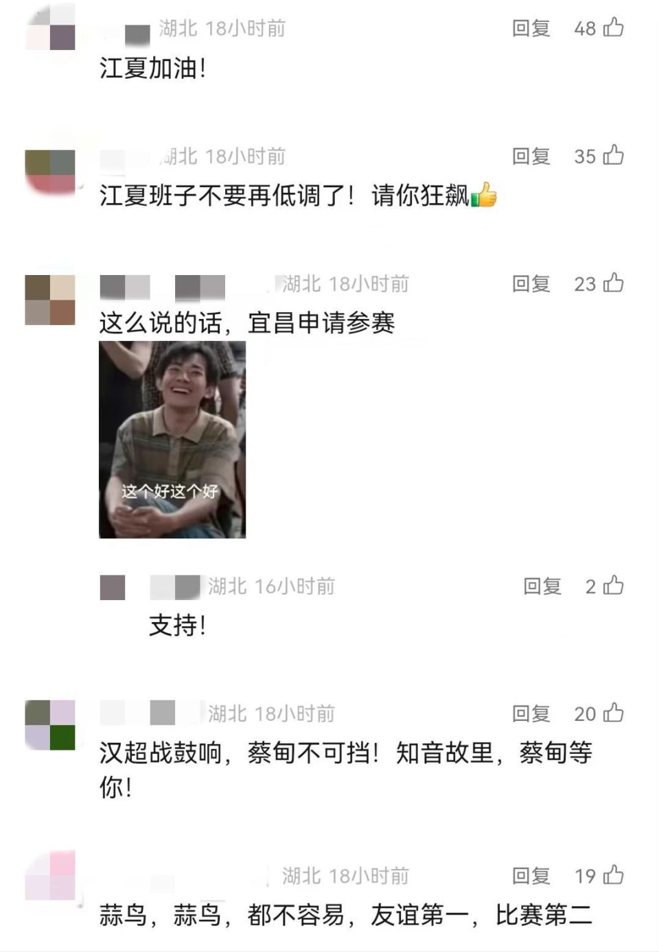 还是金银湖, 汉超 还是金银湖, 汉超